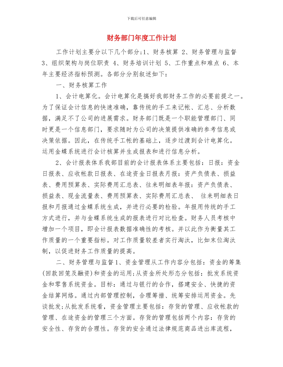 财务部门工作计划与财务部门年度工作计划汇编_第3页