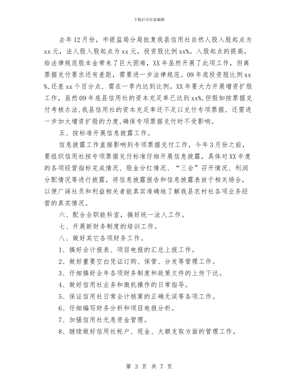 财务部门工作计划推荐与财务部门年度工作计划汇编_第3页