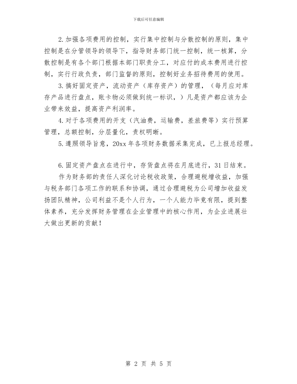 财务部门工作计划与财务部门工作计划推荐汇编_第2页