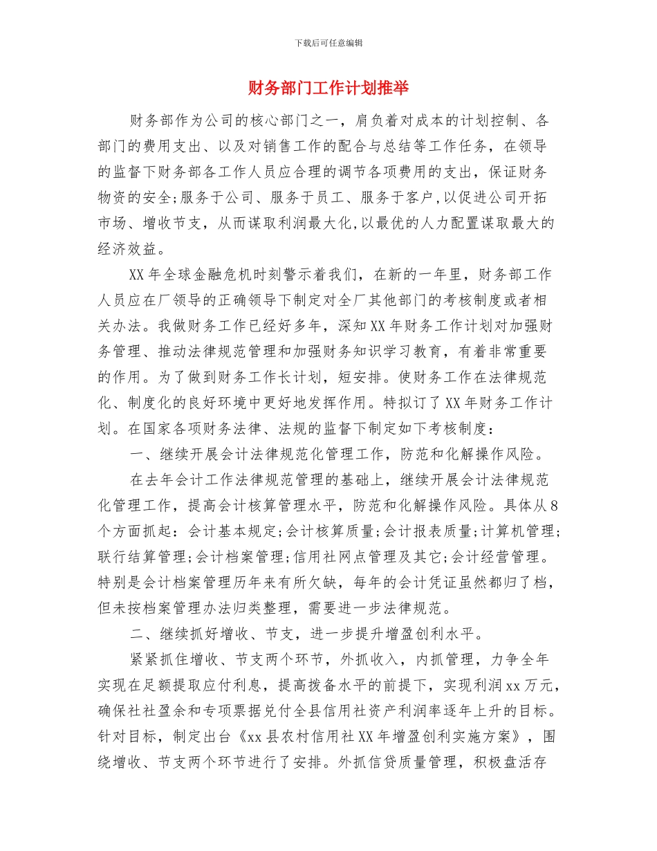 财务部门工作计划与财务部门工作计划推荐汇编_第3页