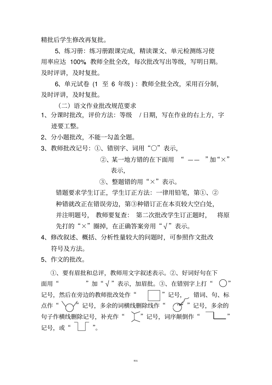 小学作业批改细则_第2页