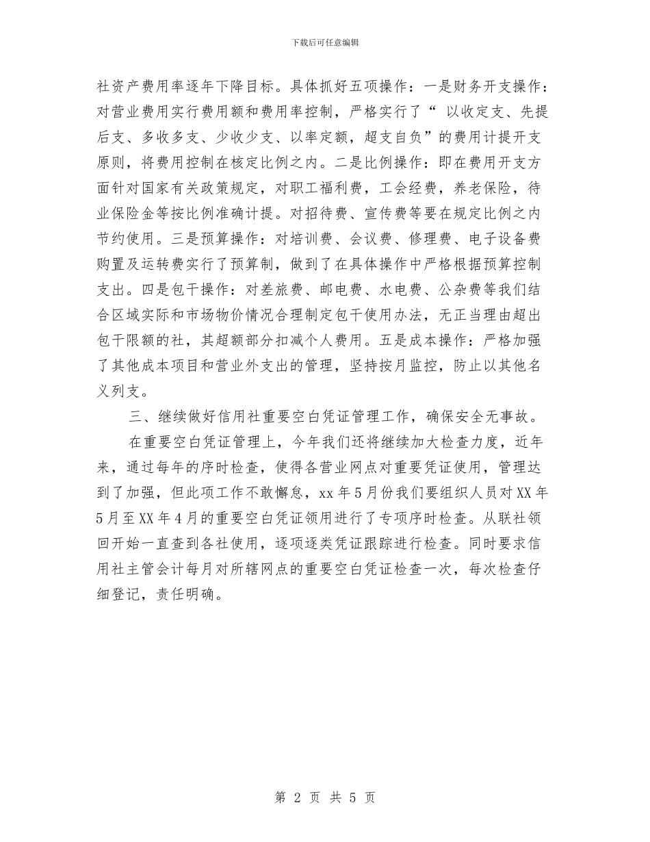 财务部门会计工作计划范本与财务部门出纳工作计划汇编_第2页