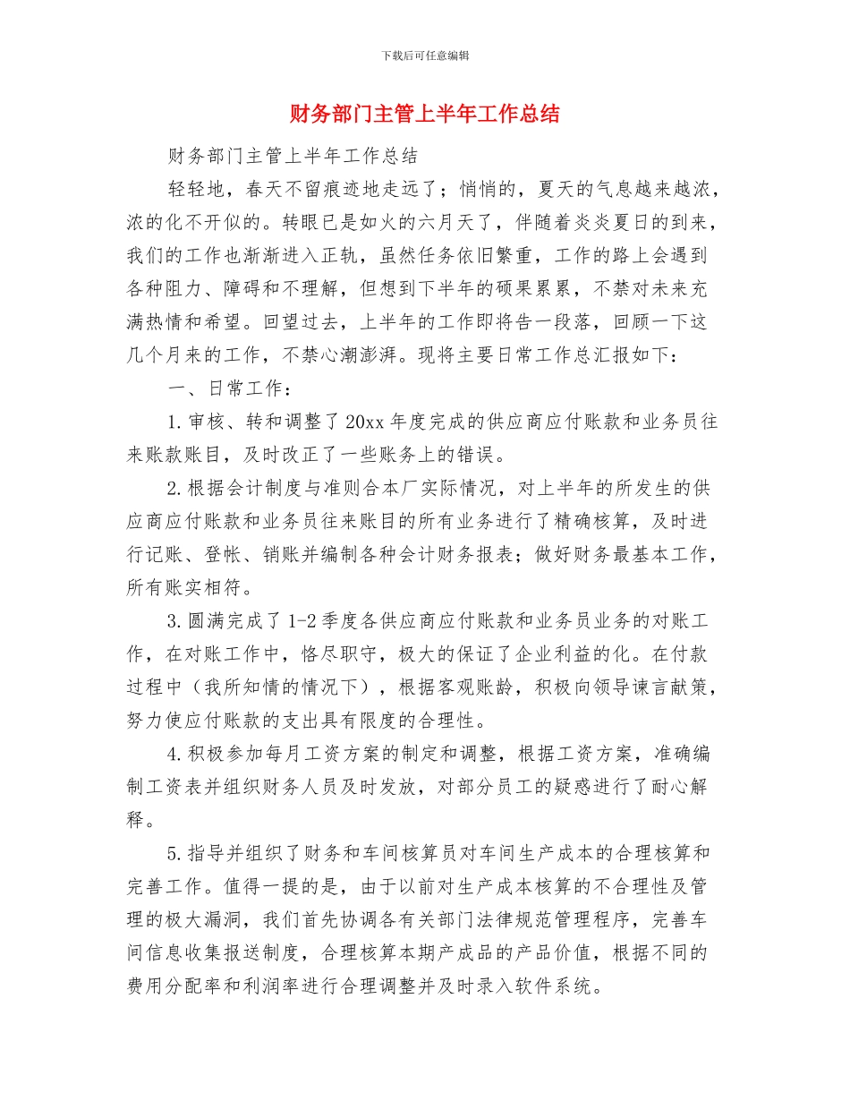 财务部门个人工作总结与财务部门主管上半年工作总结汇编_第3页