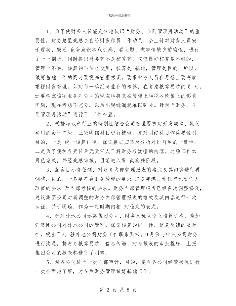 财务部门年度个人工作总结2024与财务部门年度个人工作总结2024年汇编_第2页