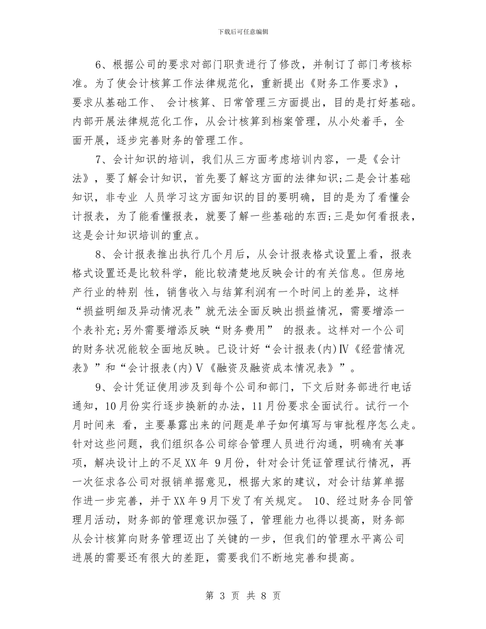 财务部门年度个人工作总结2024与财务部门年度个人工作总结2024年汇编_第3页