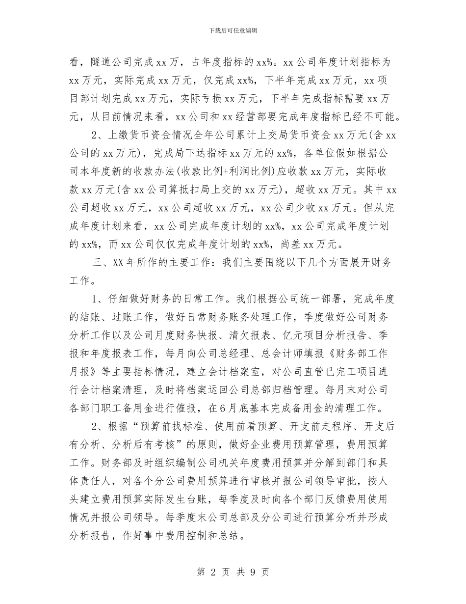 财务部门年度工作总结2024与财务部门年终个人工作总结汇编_第2页