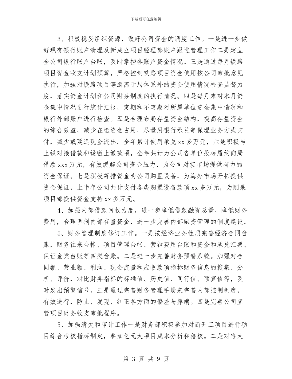 财务部门年度工作总结2024与财务部门年终个人工作总结汇编_第3页