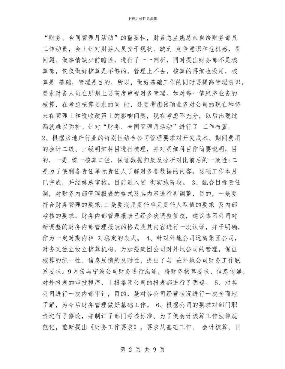 财务部门年度个人工作总结范文与财务部门年度工作总结范文汇编_第2页