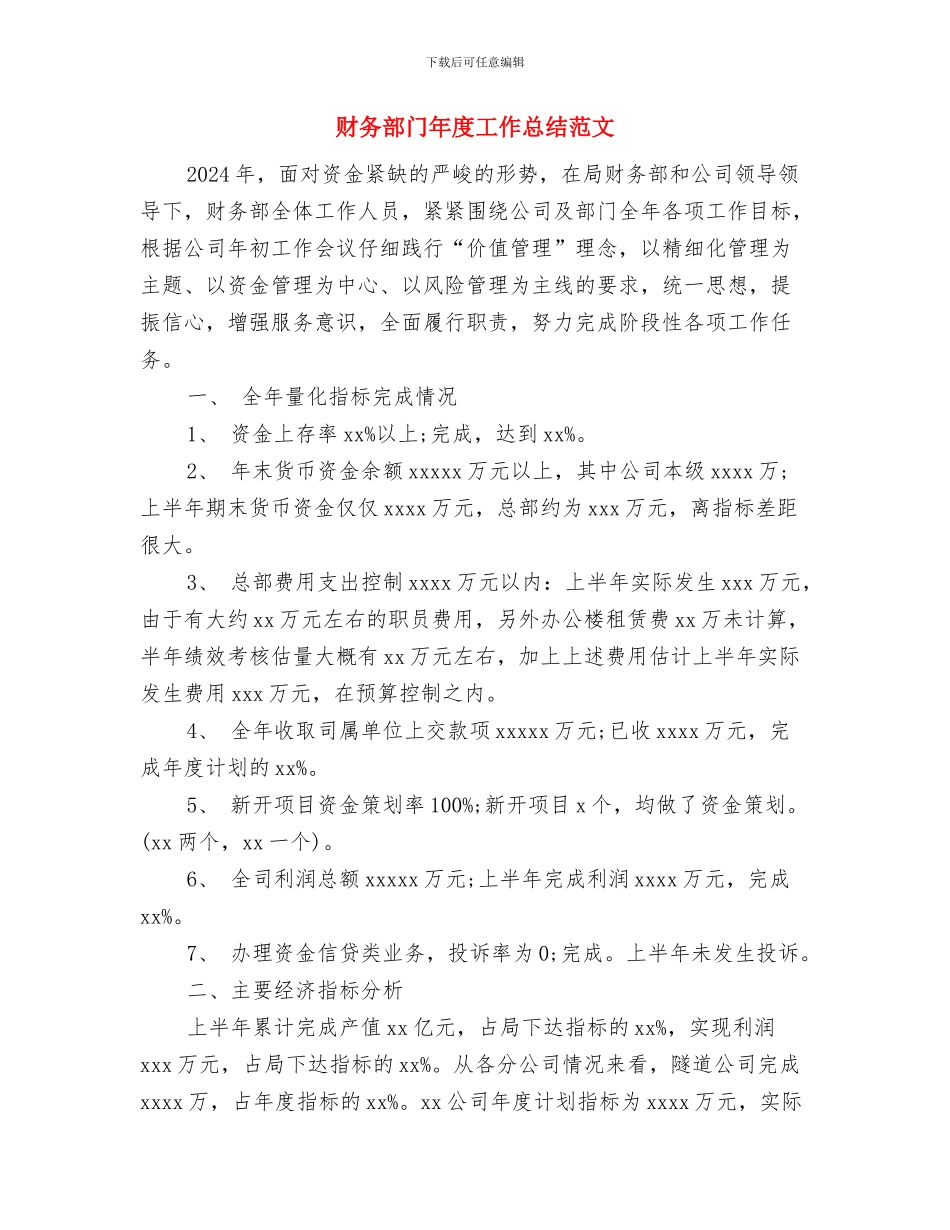 财务部门年度工作总结与财务部门年度工作总结范文汇编_第2页