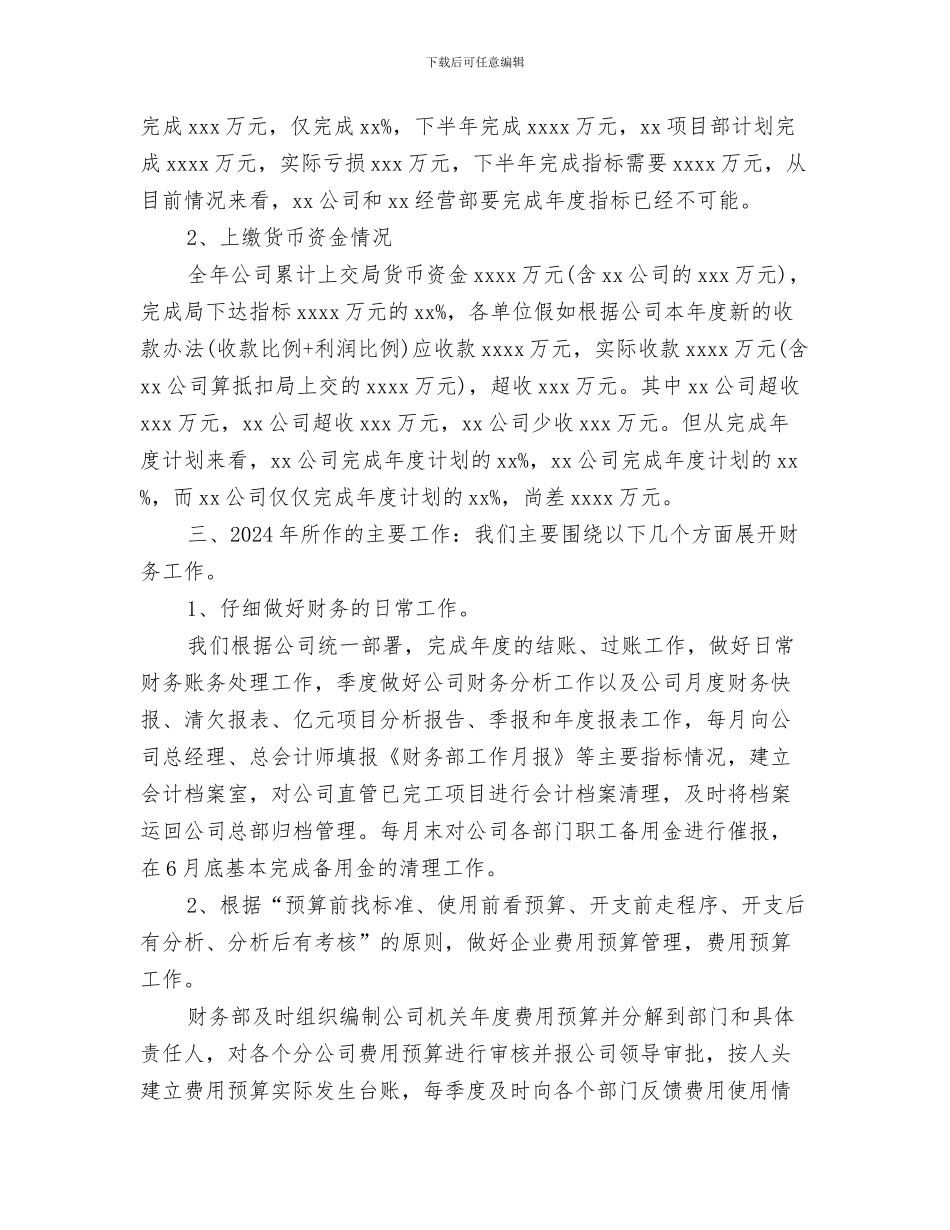 财务部门年度工作总结与财务部门年度工作总结范文汇编_第3页