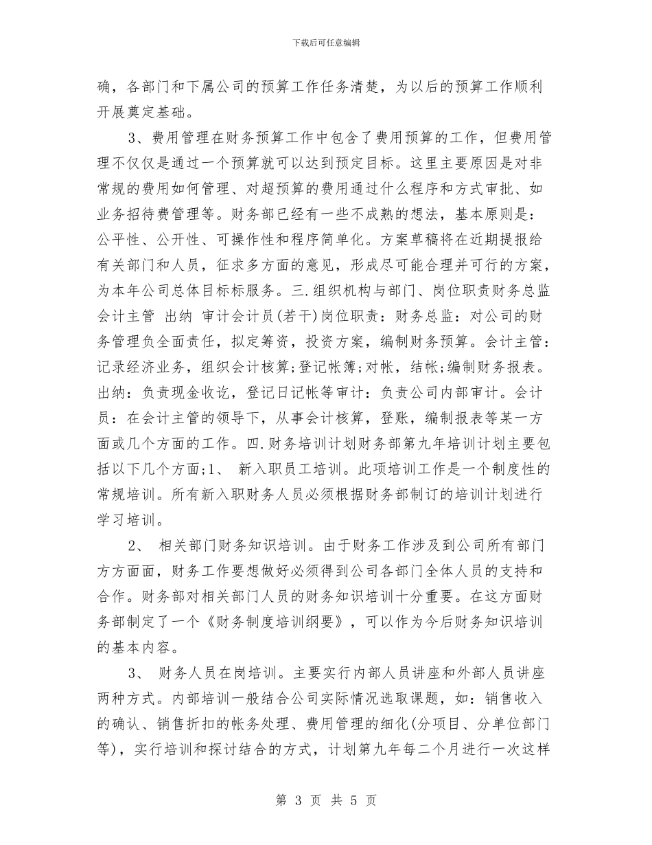 财务部门年度工作计划表与财政个人工作计划汇编_第3页