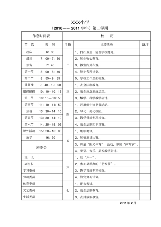小学作息时间表