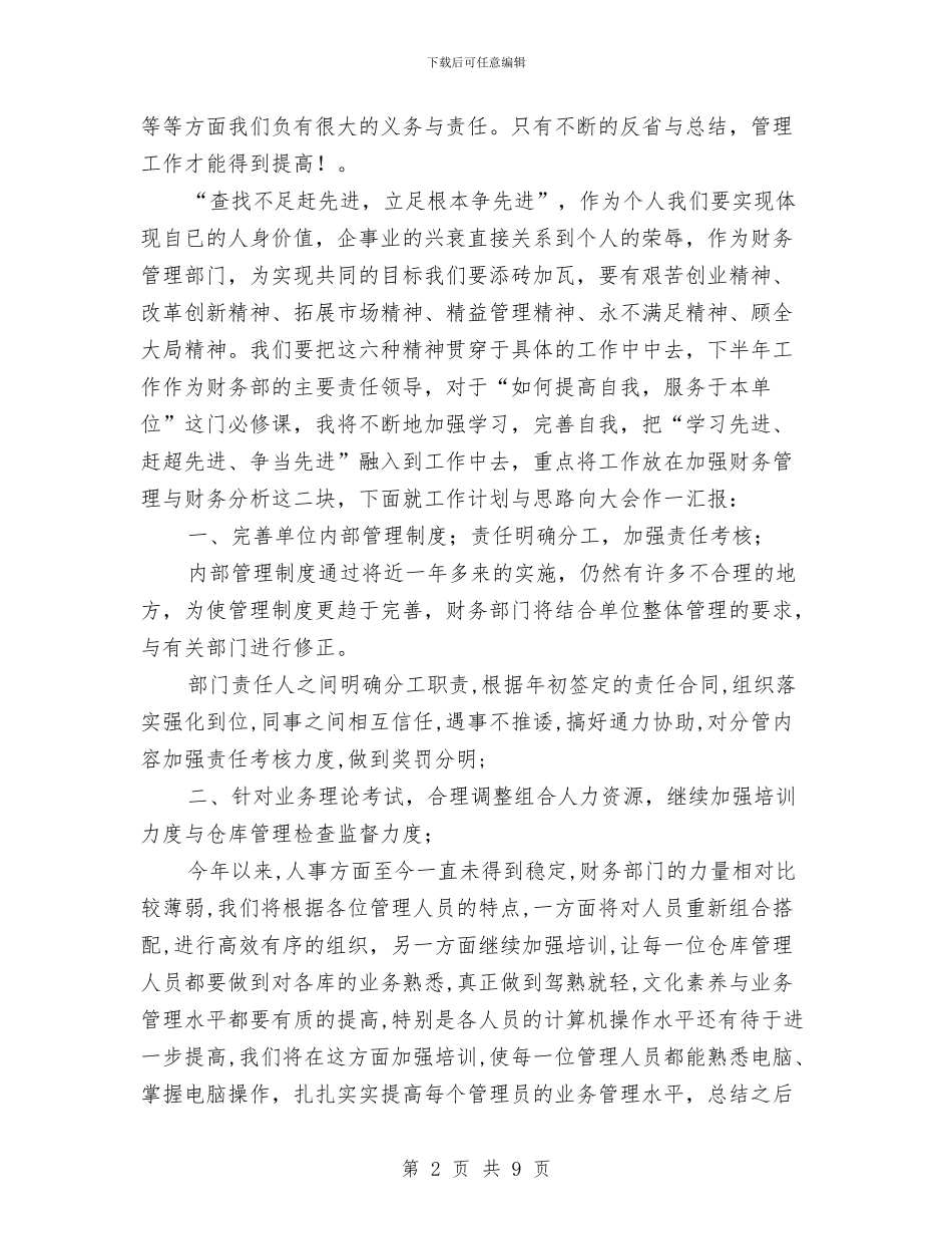 财务部门年终工作总结与财务部门年终工作总结范文两篇汇编_第2页