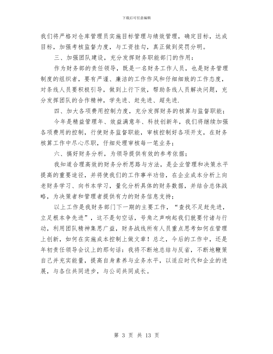 财务部门年终工作总结与财务部门年终工作总结范文汇编_第3页