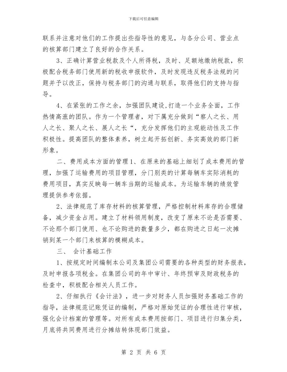 财务部门年终工作总结与财务部门年终总结报告汇编_第2页