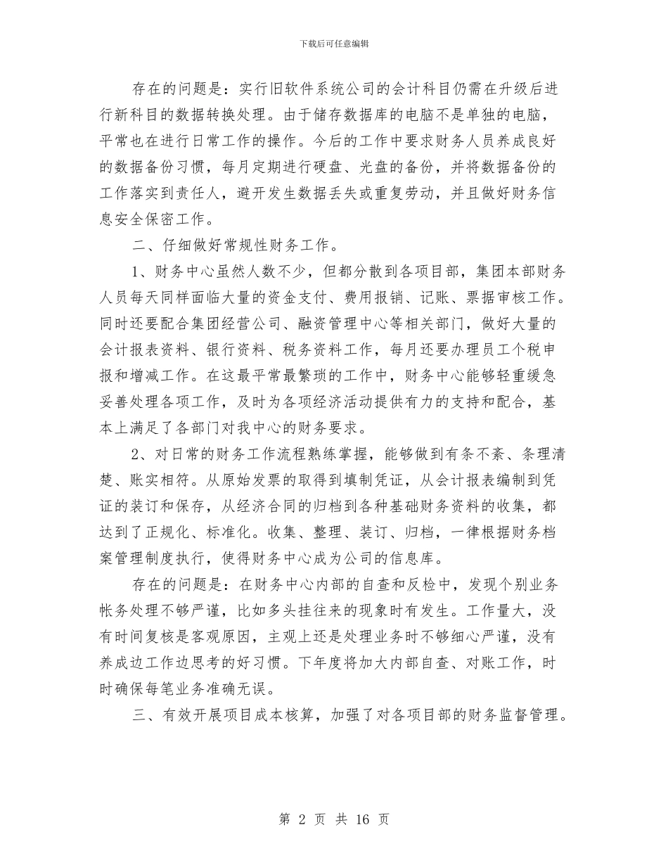 财务部门年终工作总结范文与财务部门年终工作总结范文两篇汇编_第2页