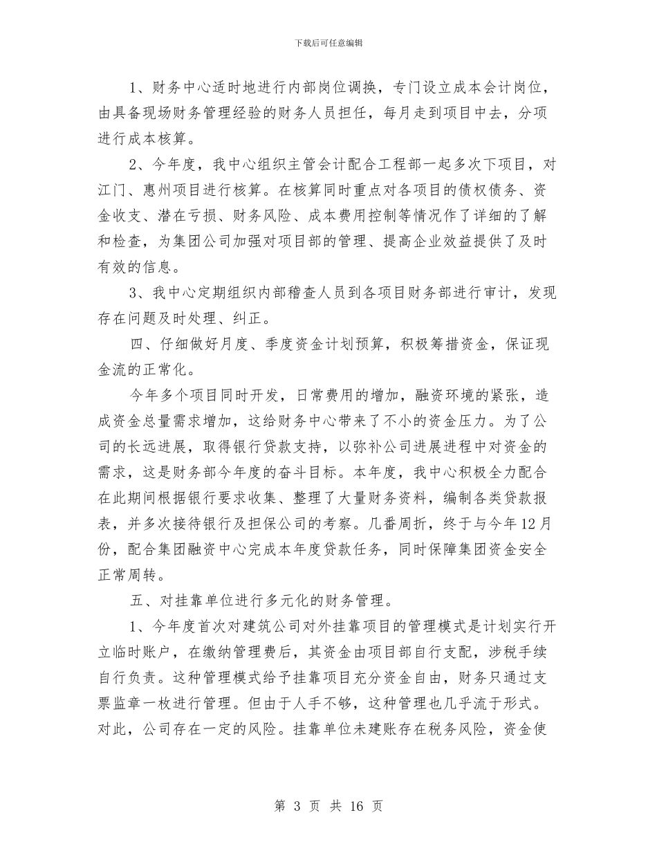 财务部门年终工作总结范文与财务部门年终工作总结范文两篇汇编_第3页