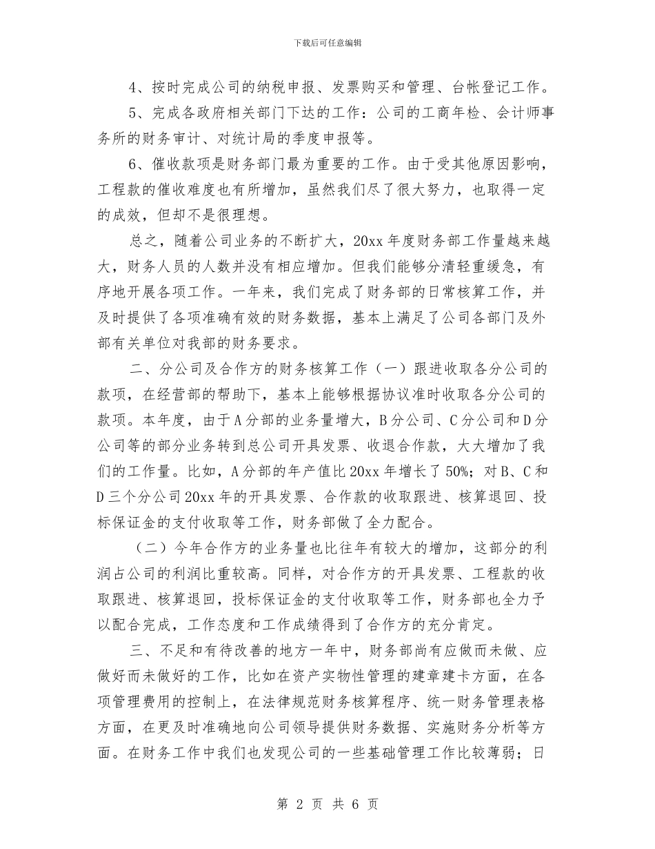 财务部门工作总结2024与财务部门工作总结汇编_第2页