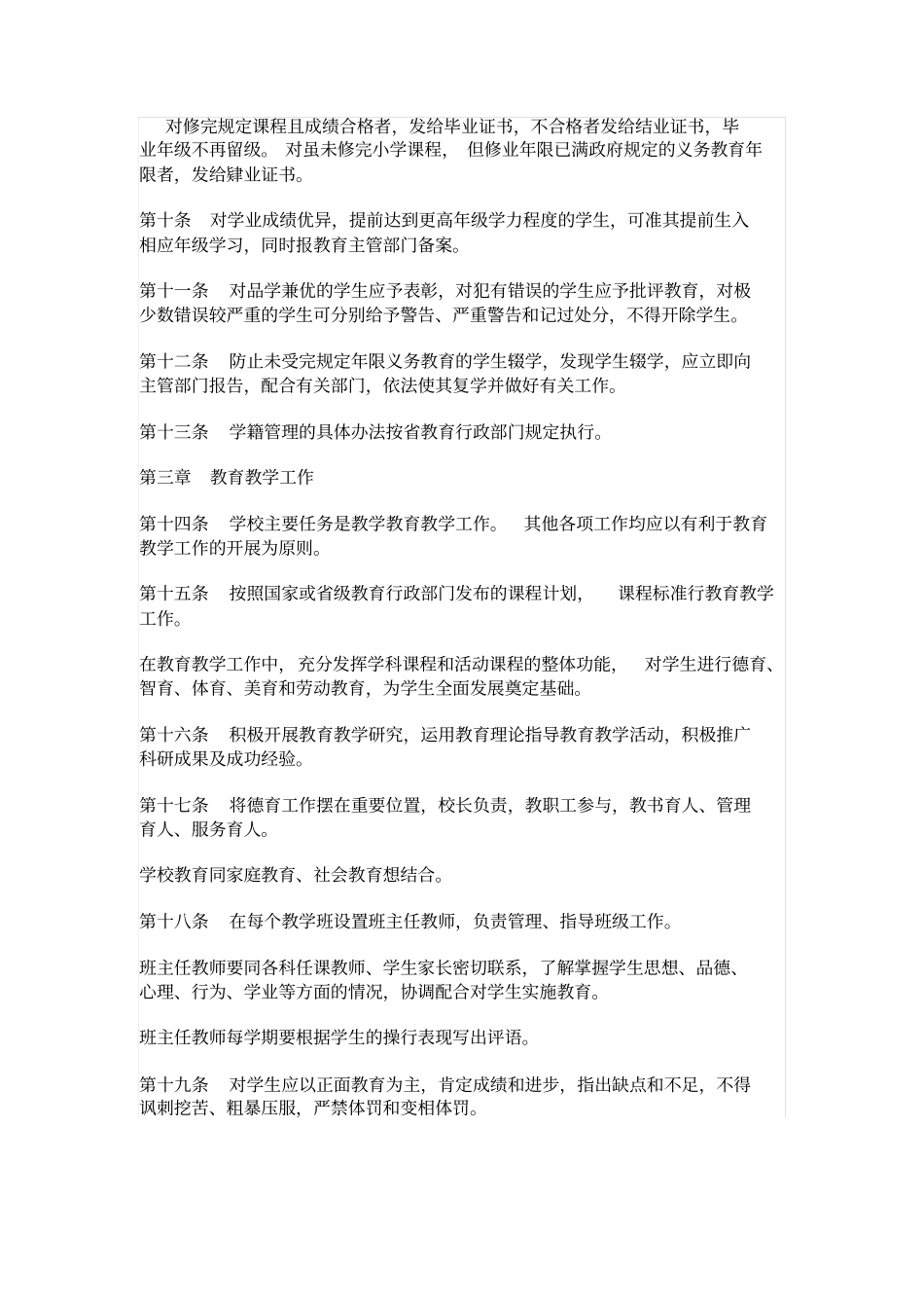 小学依法治校章程_第2页