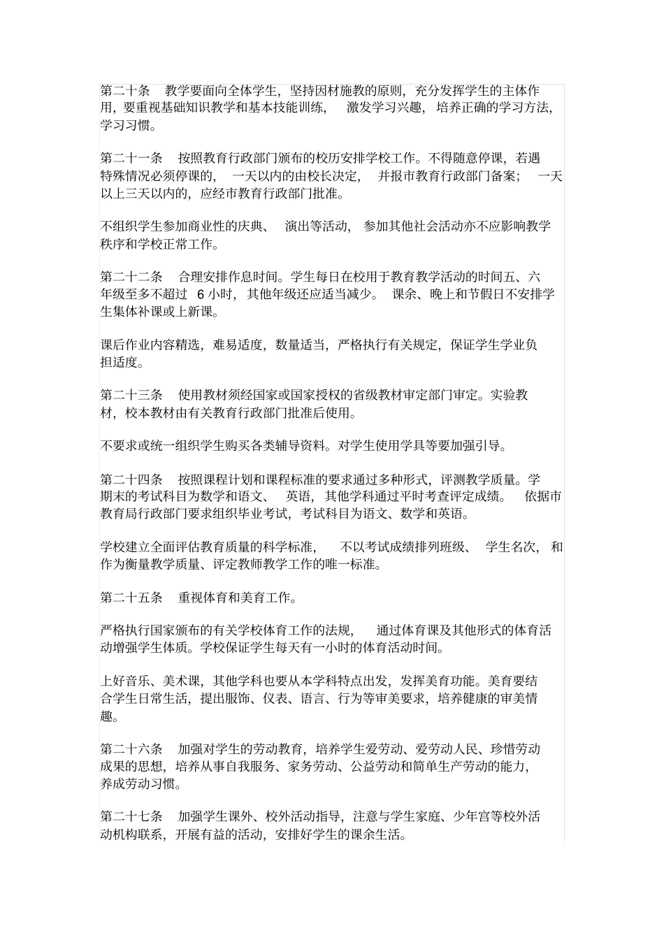 小学依法治校章程_第3页