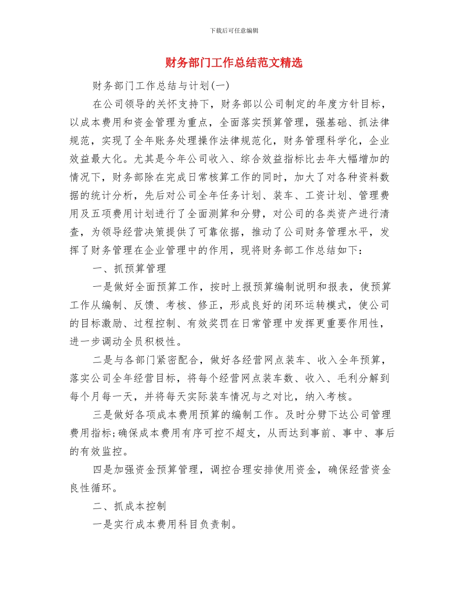 财务部门工作总结模板与财务部门工作总结范文精选汇编_第2页