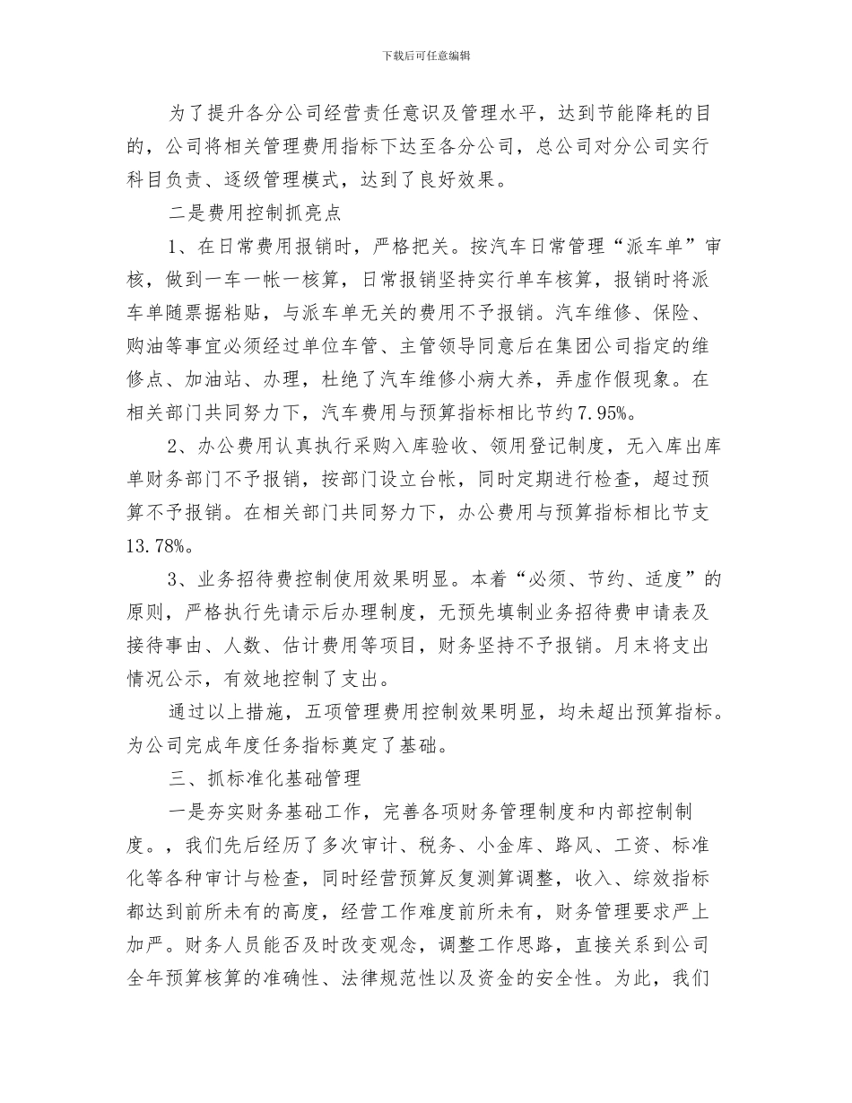 财务部门工作总结模板与财务部门工作总结范文精选汇编_第3页