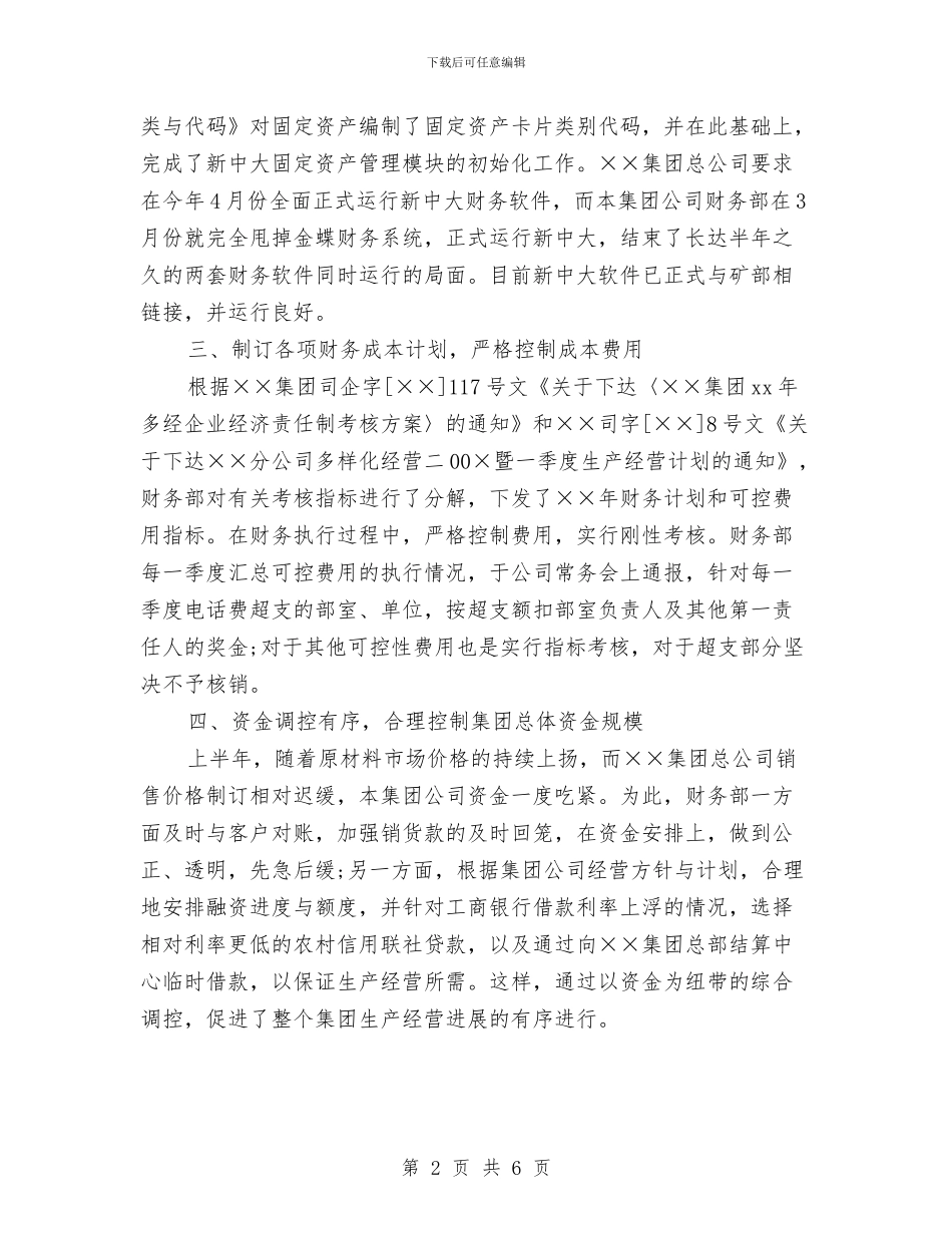 财务部门的工作总结与财务部队2024年年终工作总结汇编_第2页