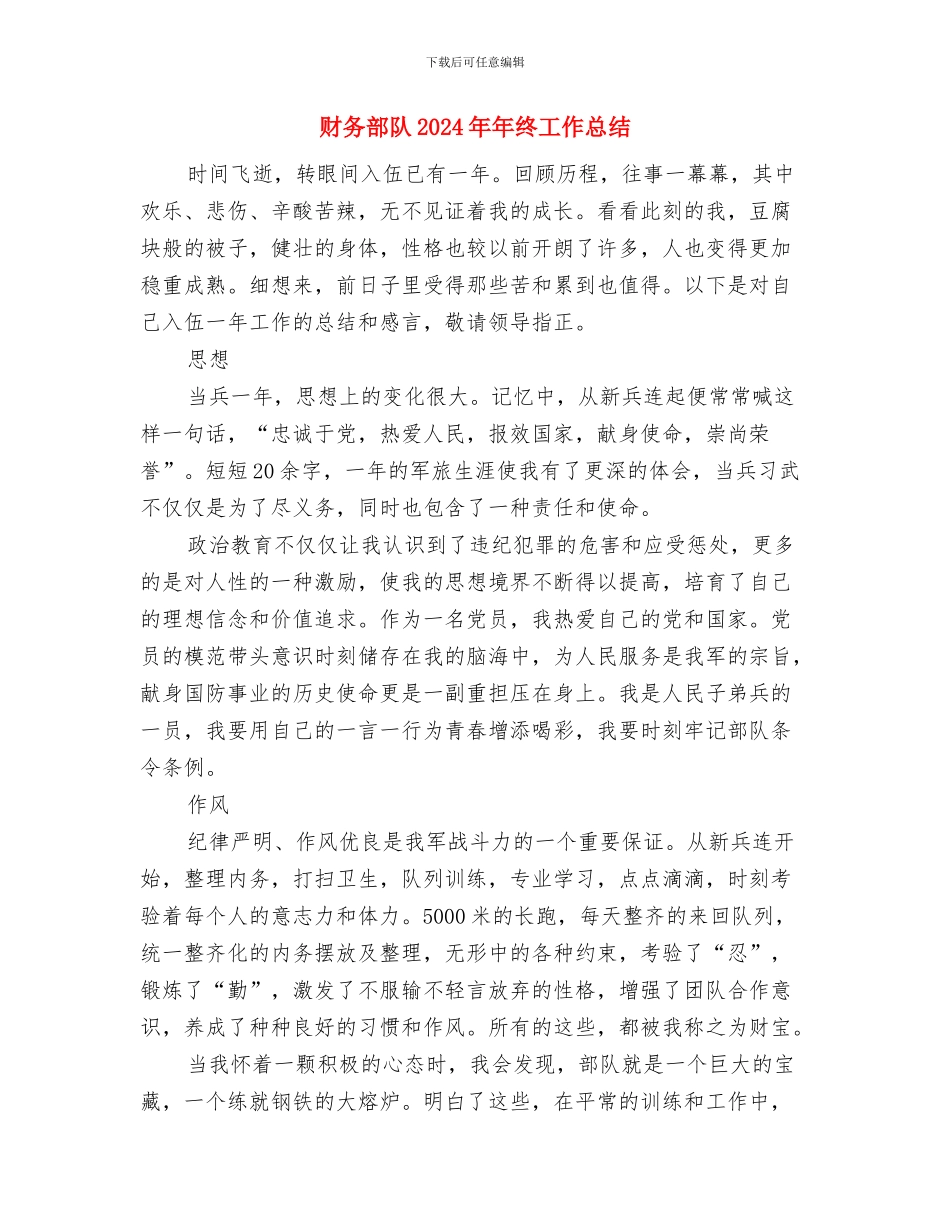 财务部门的工作总结与财务部队2024年年终工作总结汇编_第3页