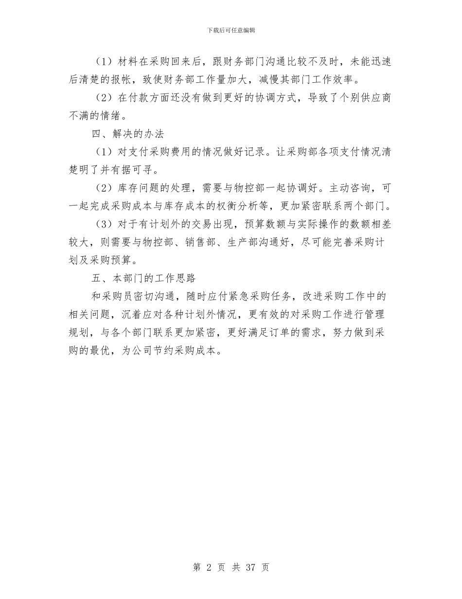 财务部门月度工作总结与财务预算与预算执行情况分析总结报告汇编_第2页