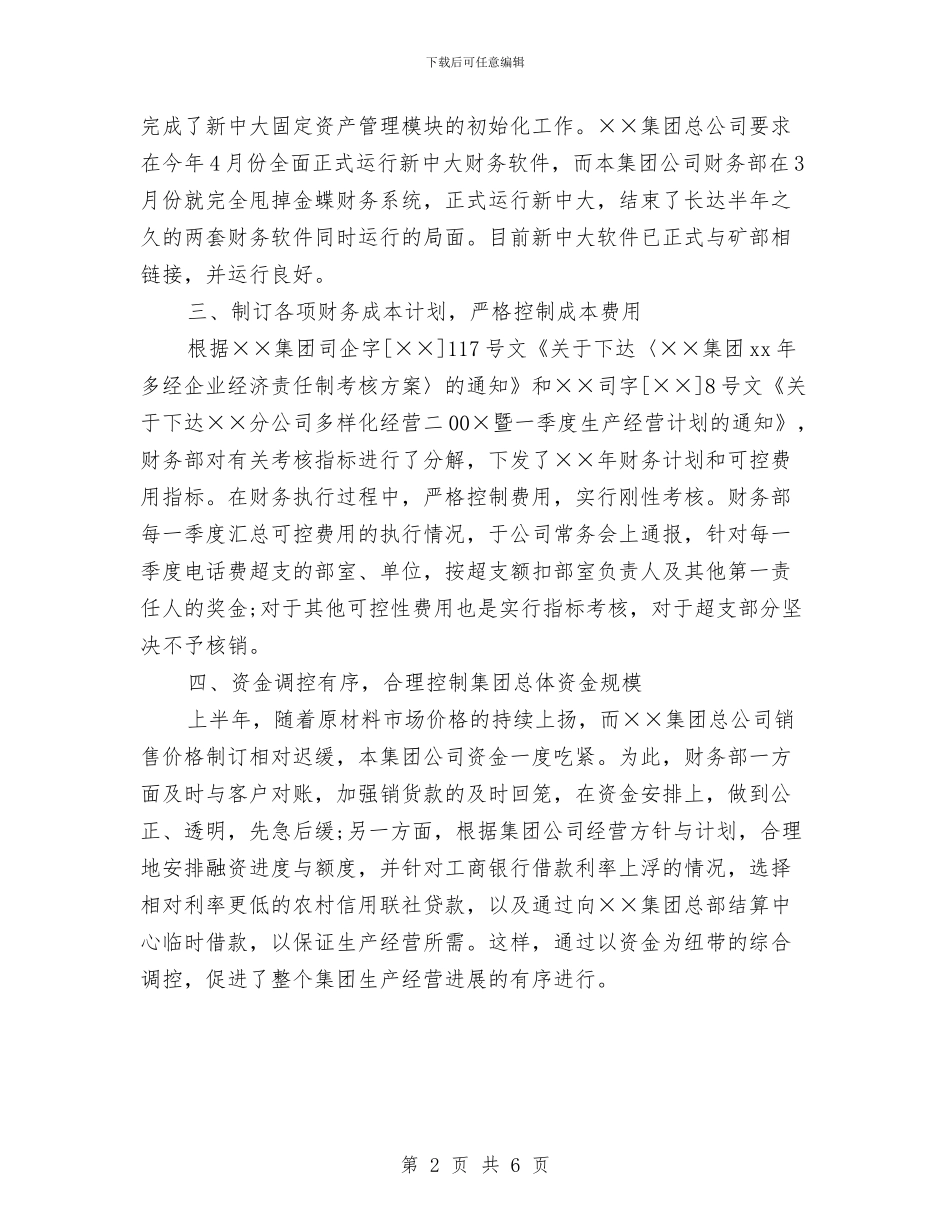 财务部门的工作总结与财务部门负责人工作总结汇编_第2页