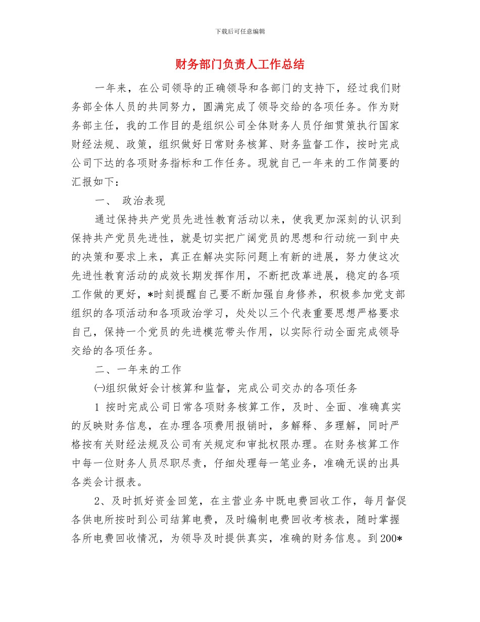 财务部门的工作总结与财务部门负责人工作总结汇编_第3页