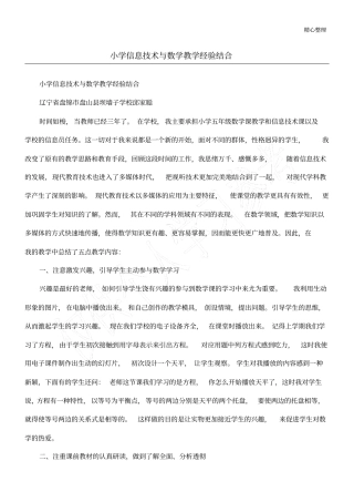 小学信息技术与数学教学经验结合