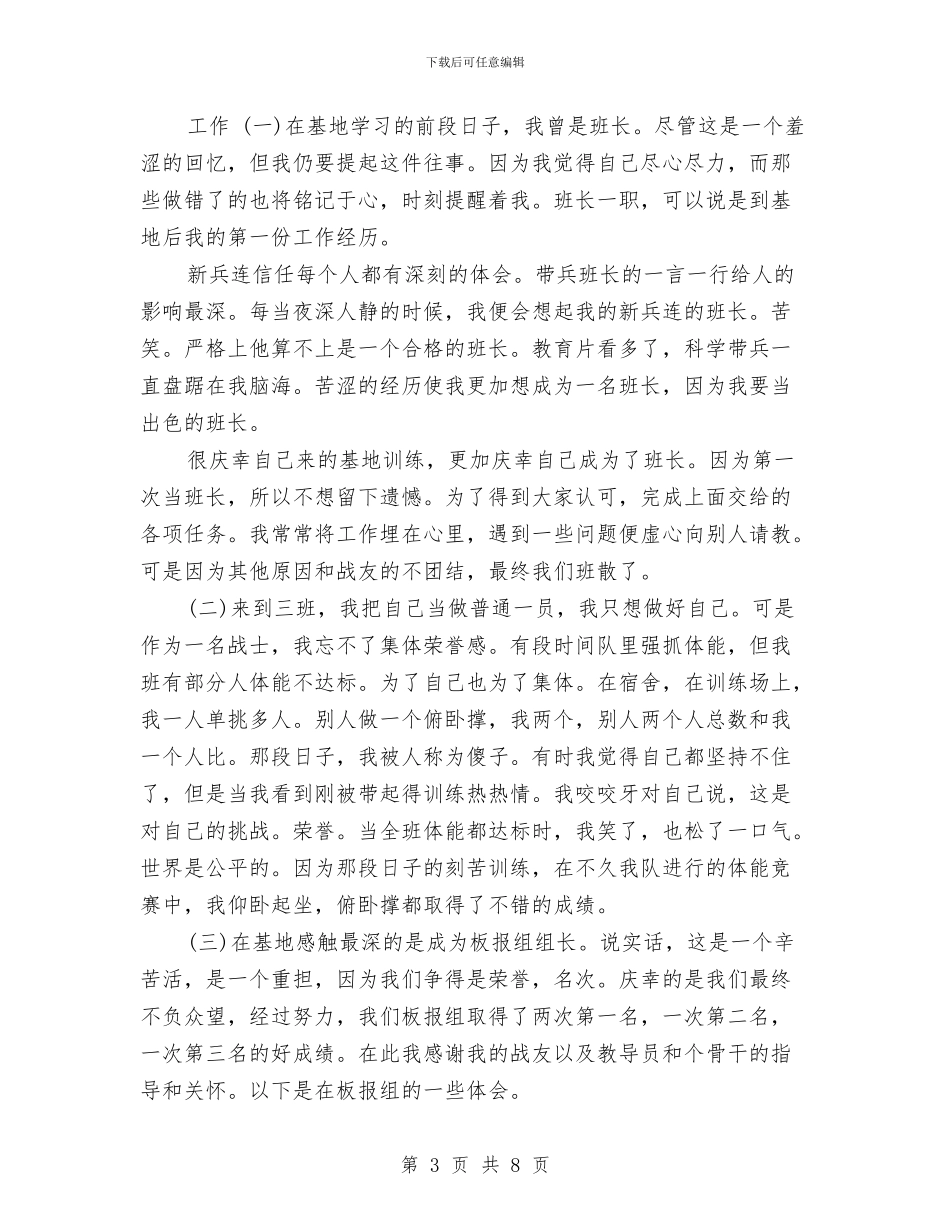 财务部队年终工作总结与财务顾问2024年个人工作小结汇编_第3页