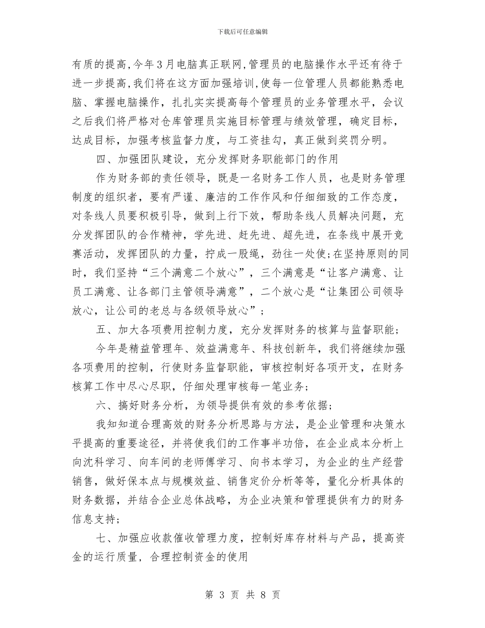 财务顾问2024年个人总结与财务顾问人员年终工作总结汇编_第3页