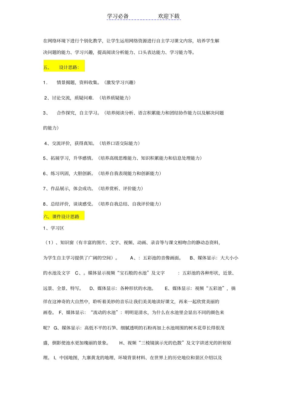 小学信息化教学设计方案_第2页