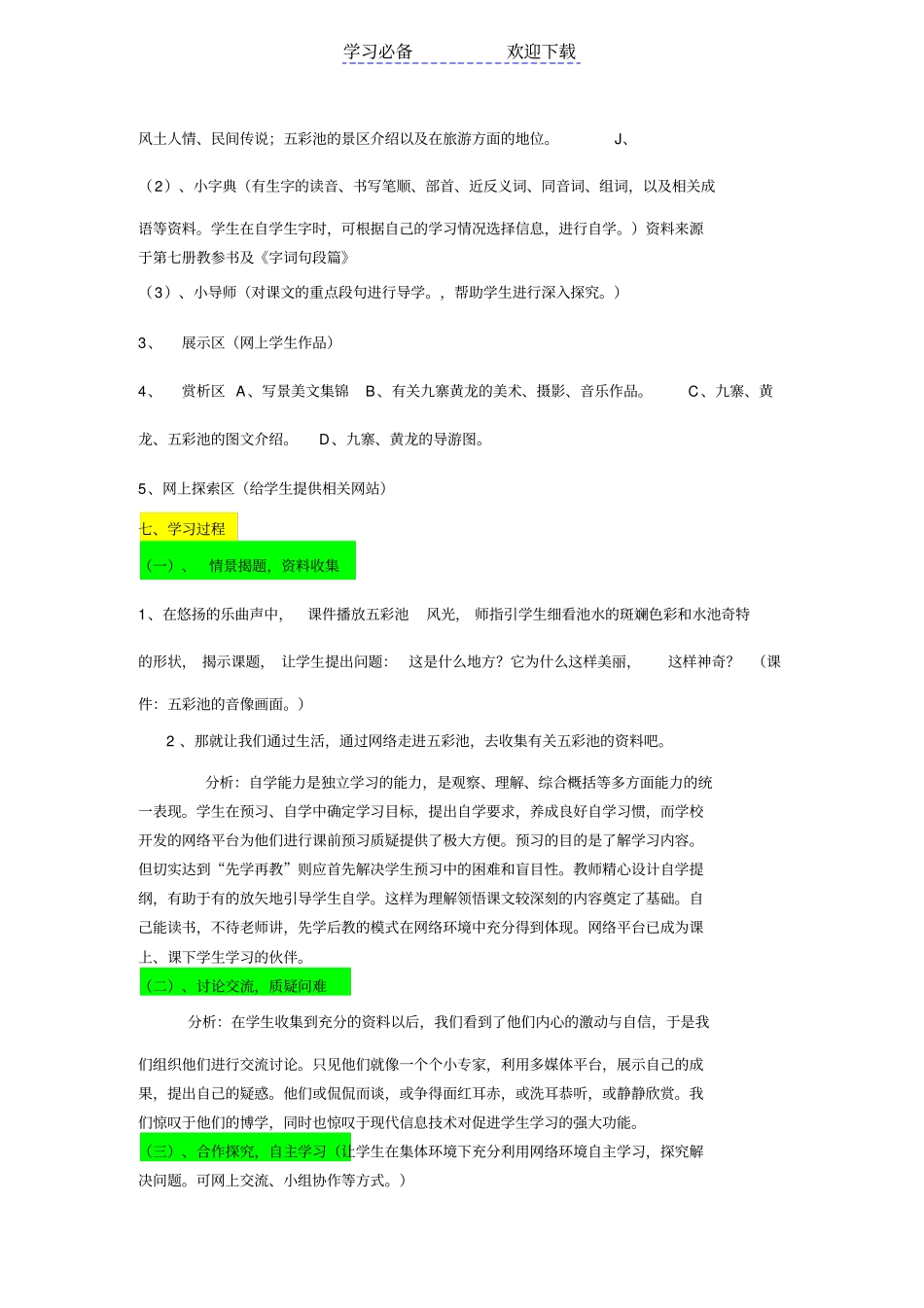 小学信息化教学设计方案_第3页