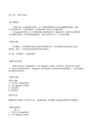 小学信息技术五年级下Scratch教学设计全