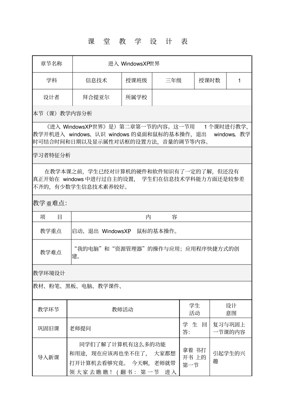 小学信息技术优秀教学设计案例_第1页