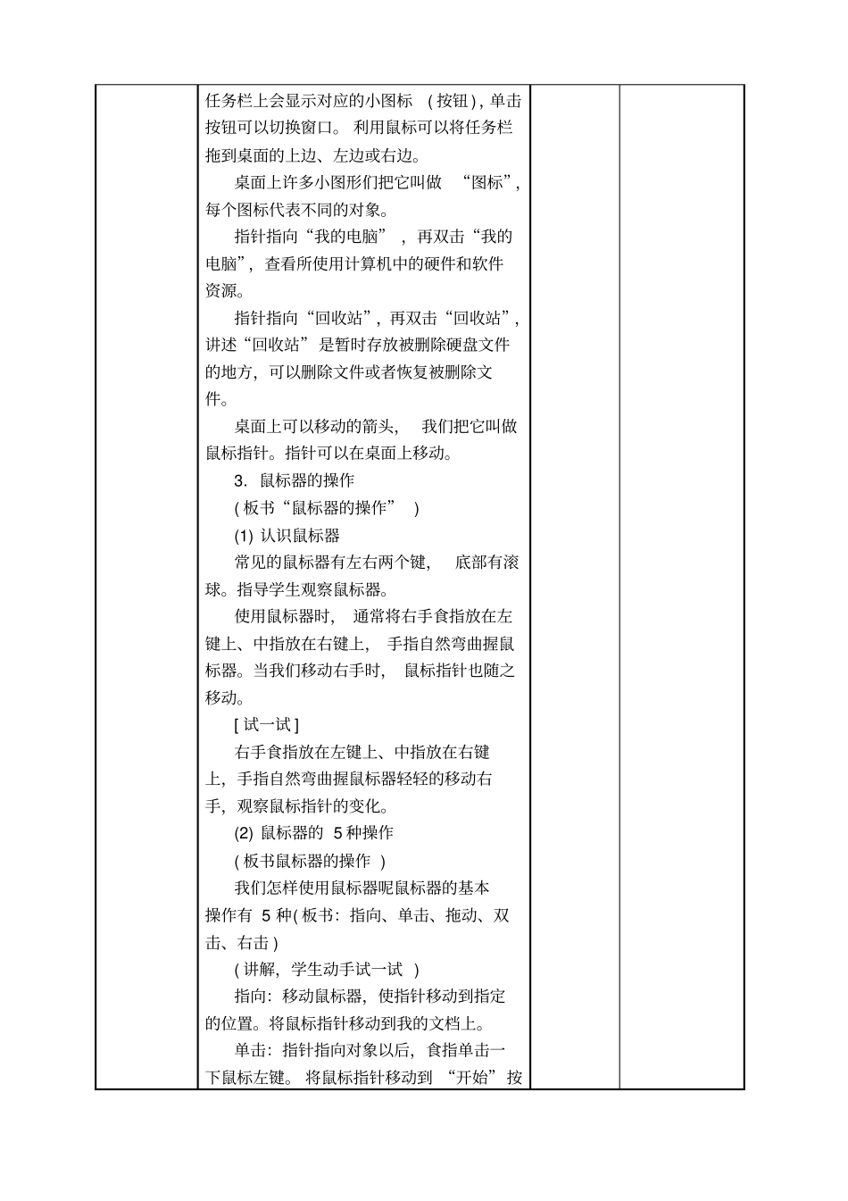 小学信息技术优秀教学设计案例_第3页