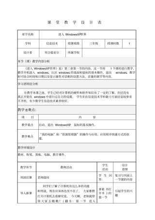 小学信息技术优秀教学设计案例