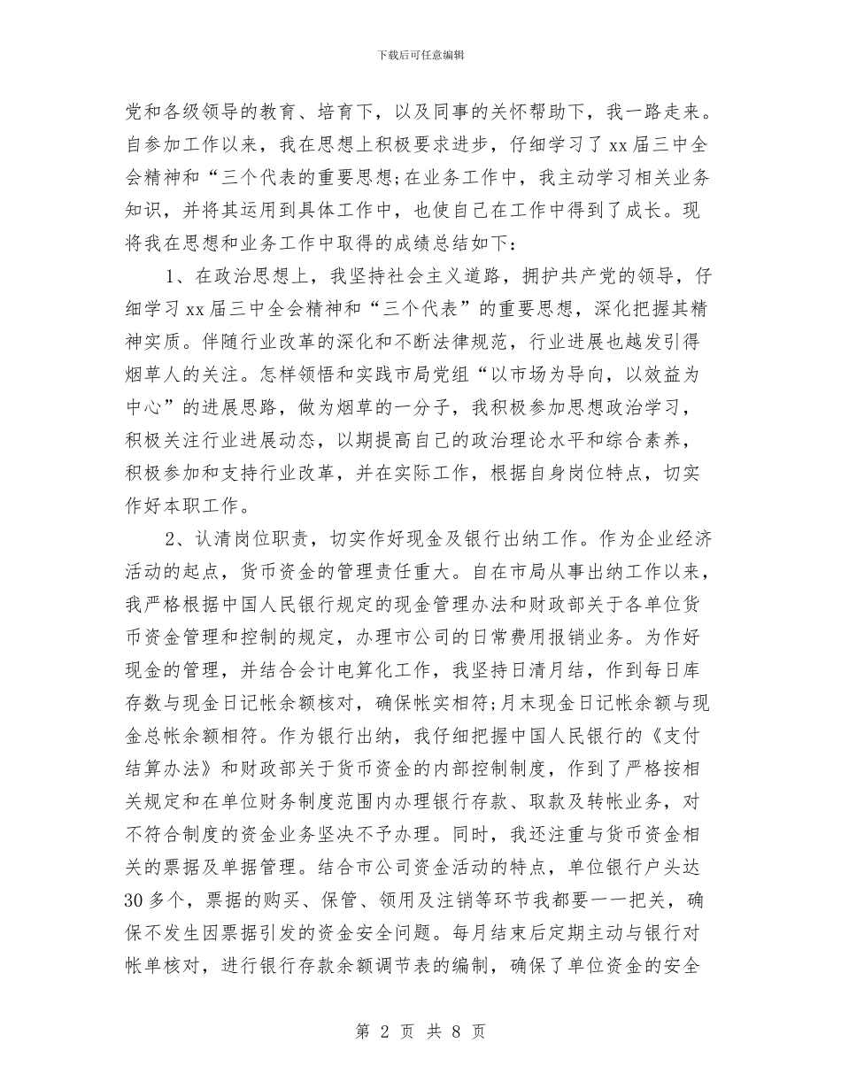 财务顾问年度工作总结与财务预算与预算执行情况分析总结报告范文汇编_第2页