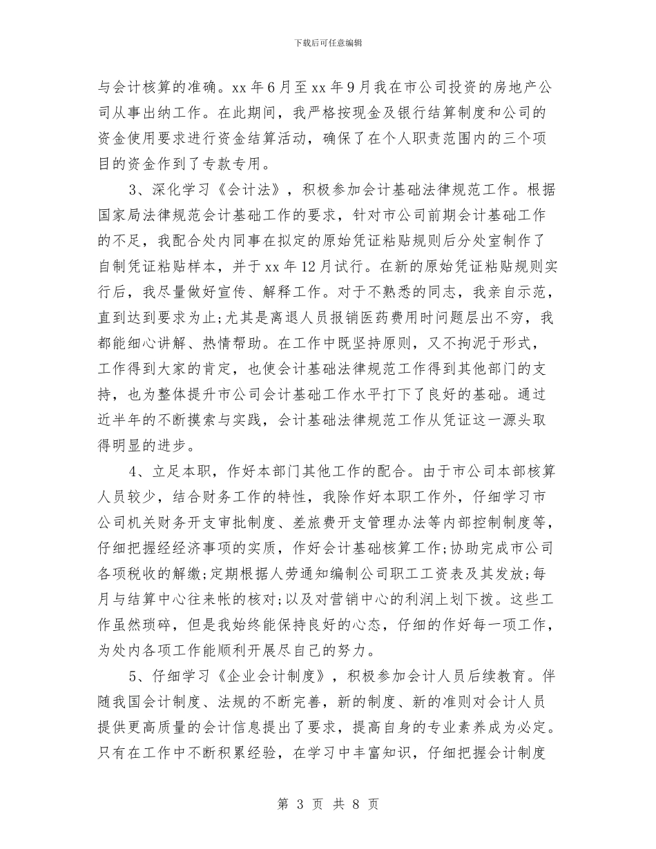 财务顾问年度工作总结与财务预算与预算执行情况分析总结报告范文汇编_第3页