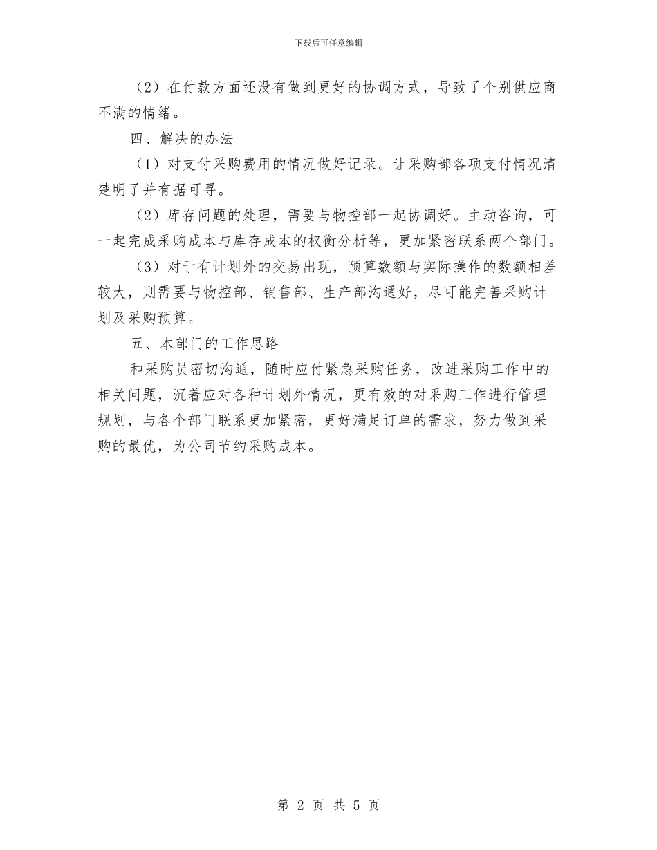 财务部门月度工作总结与财务部门的工作总结汇编_第2页