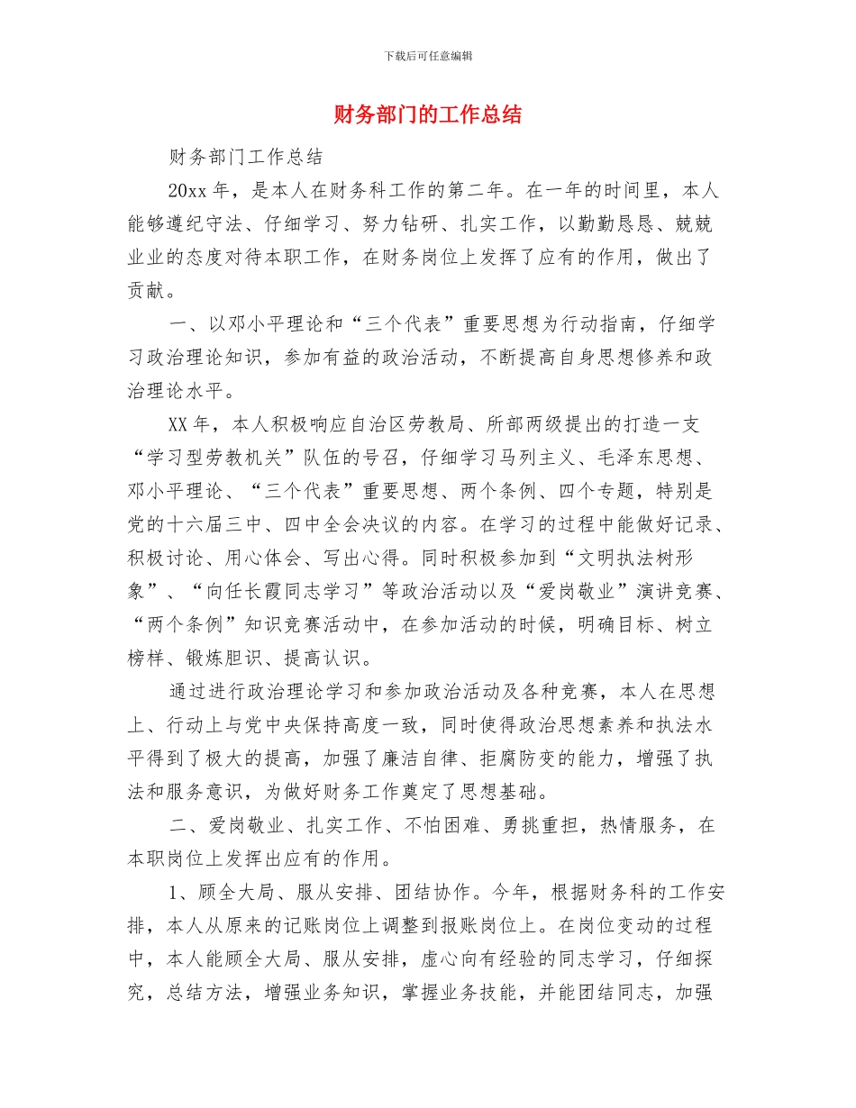 财务部门月度工作总结与财务部门的工作总结汇编_第3页