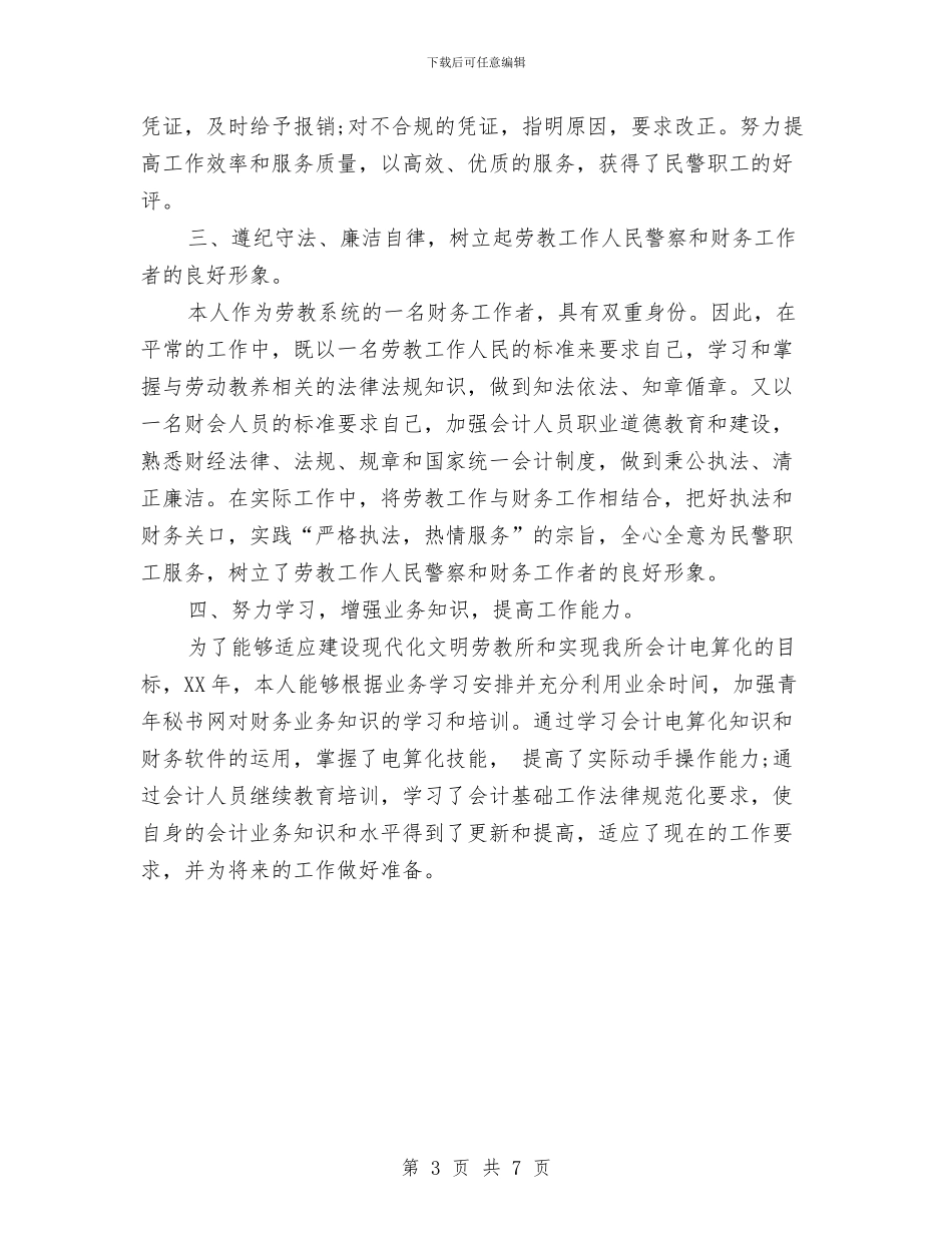 财务部门的工作总结与财务预算与预算执行情况分析总结报告汇编_第3页