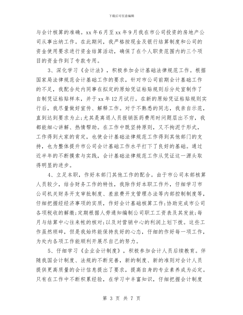 财务顾问年度工作总结与财务预算与预算执行情况分析总结报告汇编_第3页