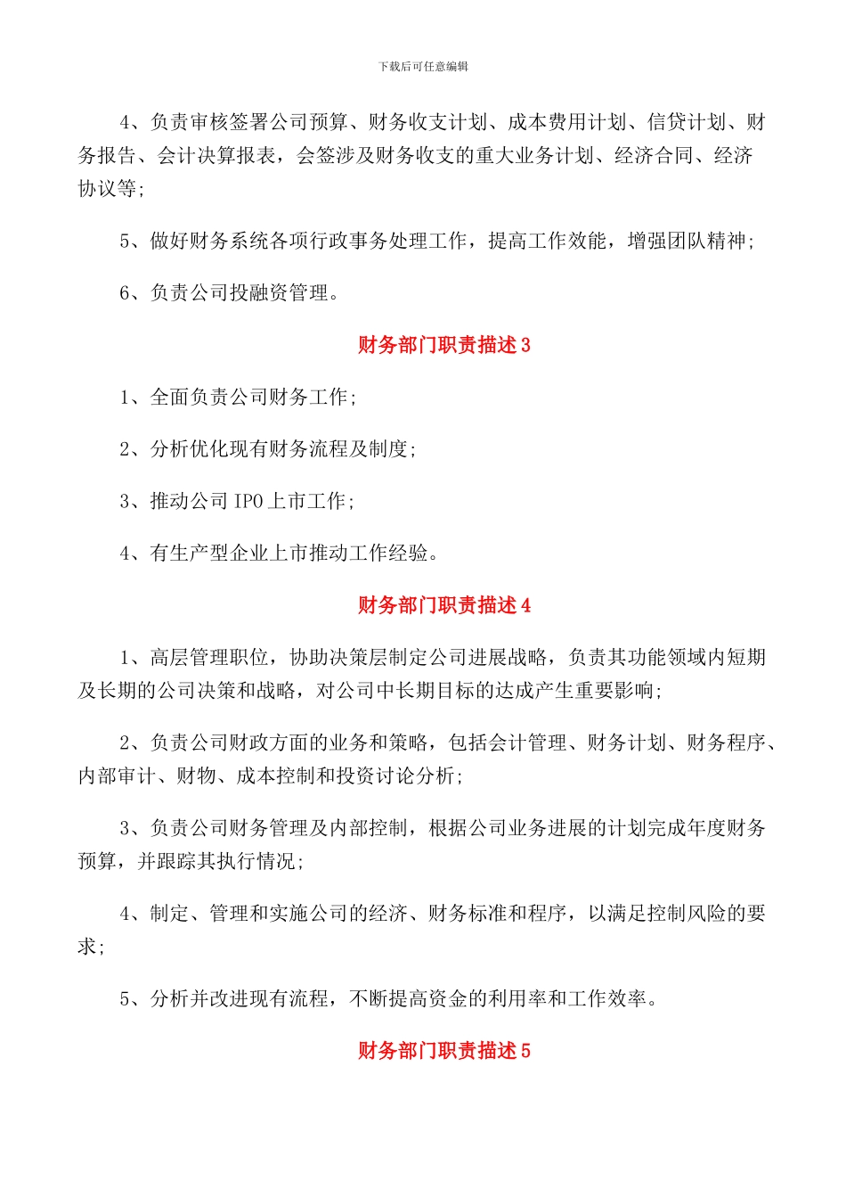 财务部门职责描述_第2页