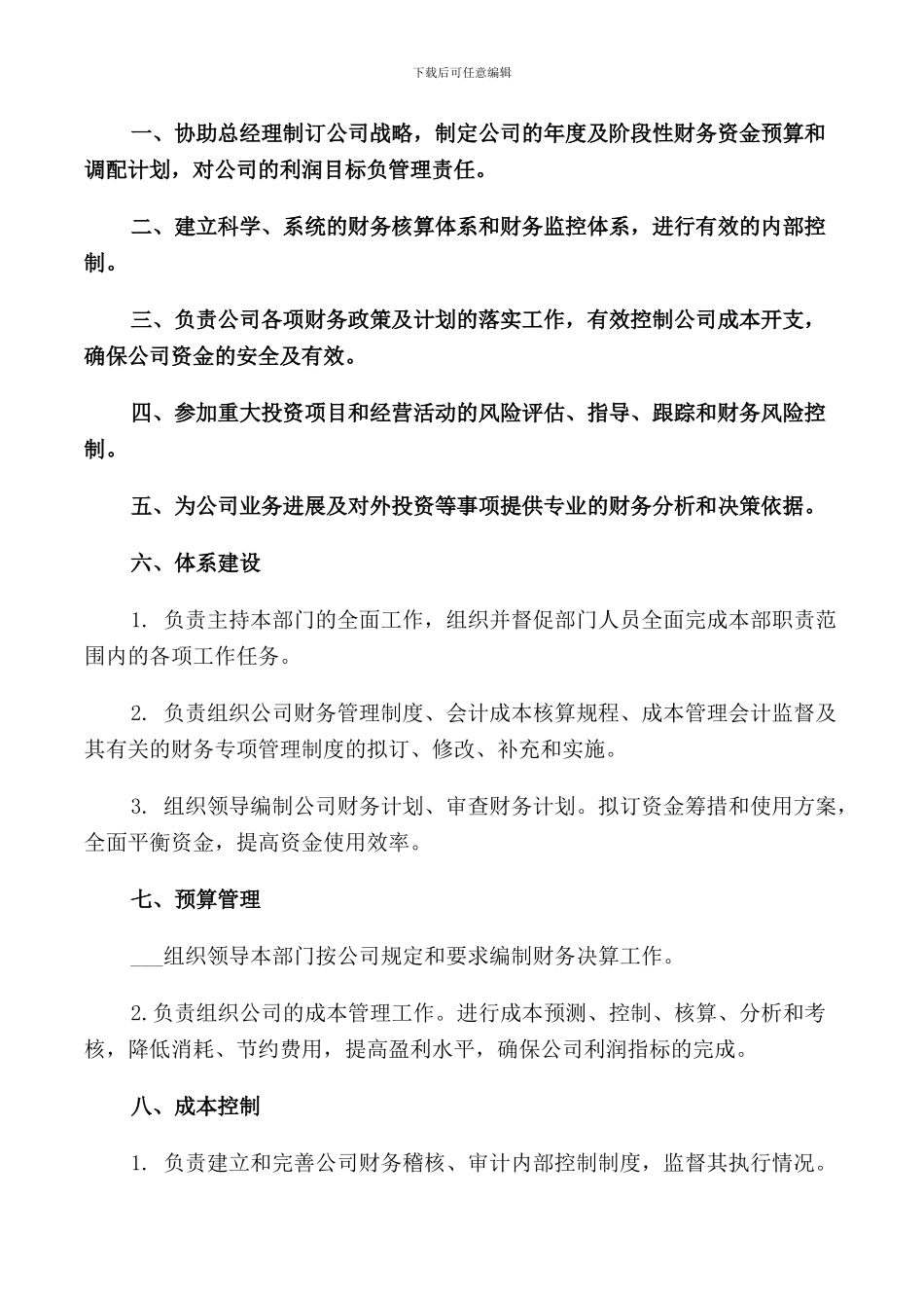 财务部门职责描述_第3页