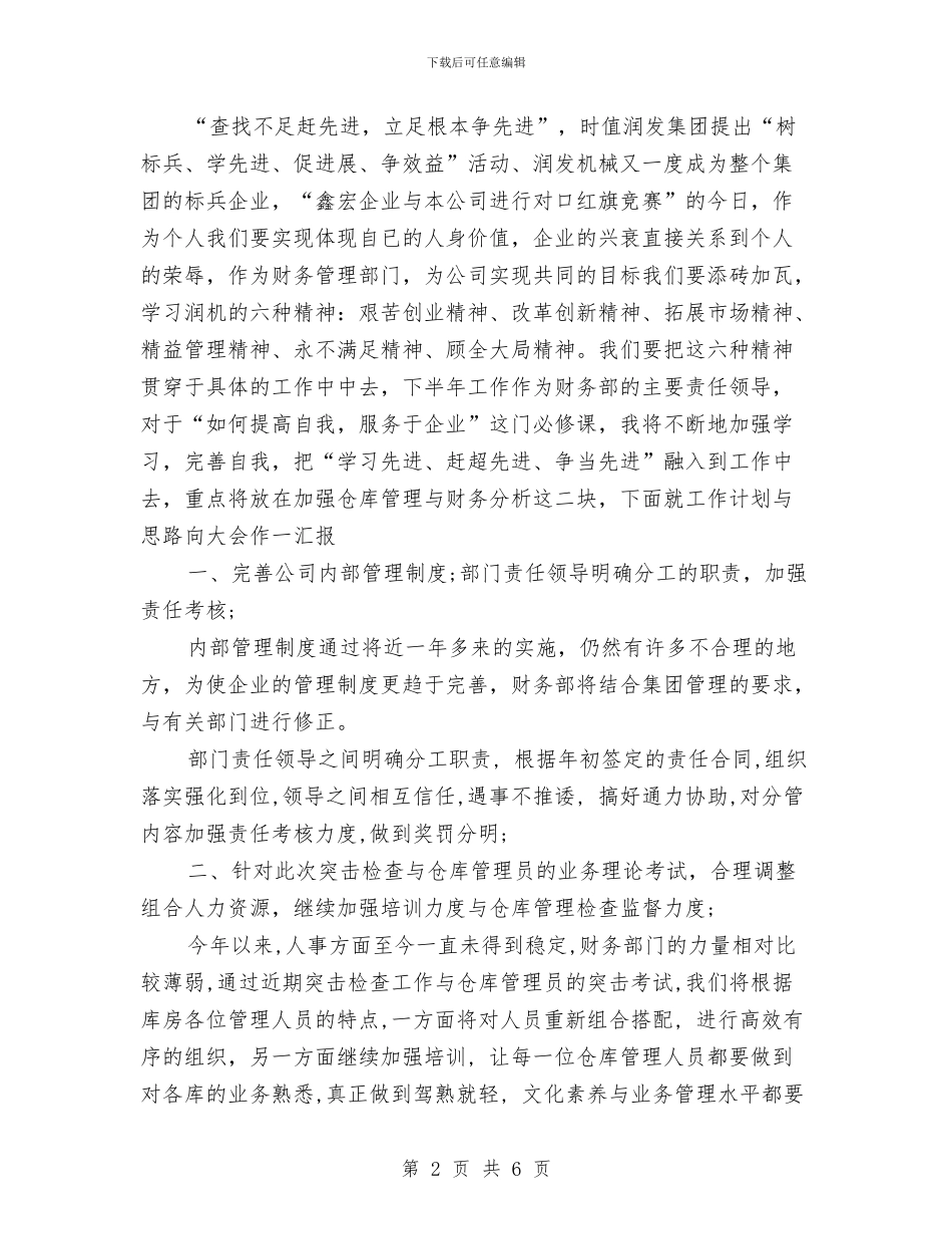 财务顾问2024年个人总结与财务顾问年底总结2024汇编_第2页