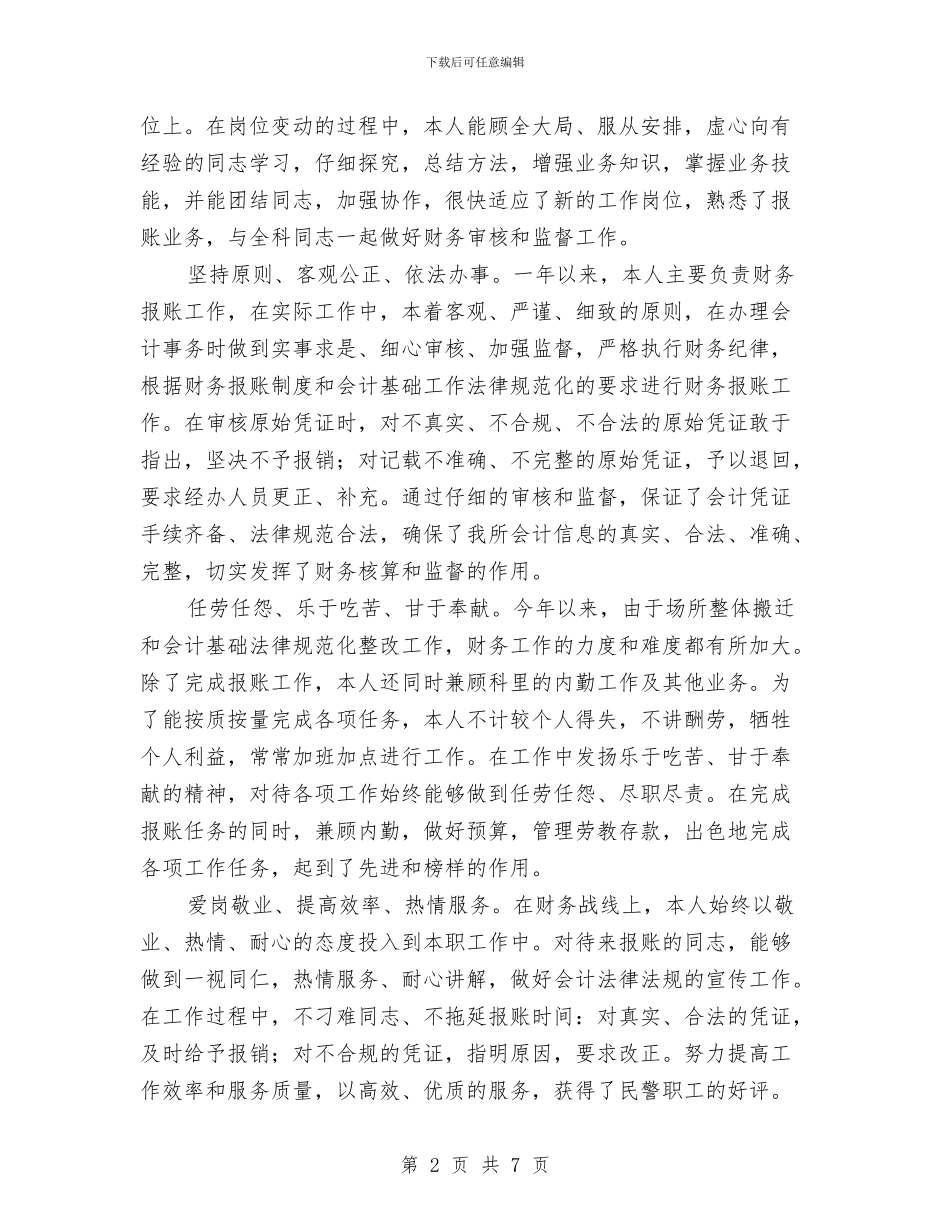 财务部门第三季度工作总结与财务部队2024年年终工作总结汇编_第2页